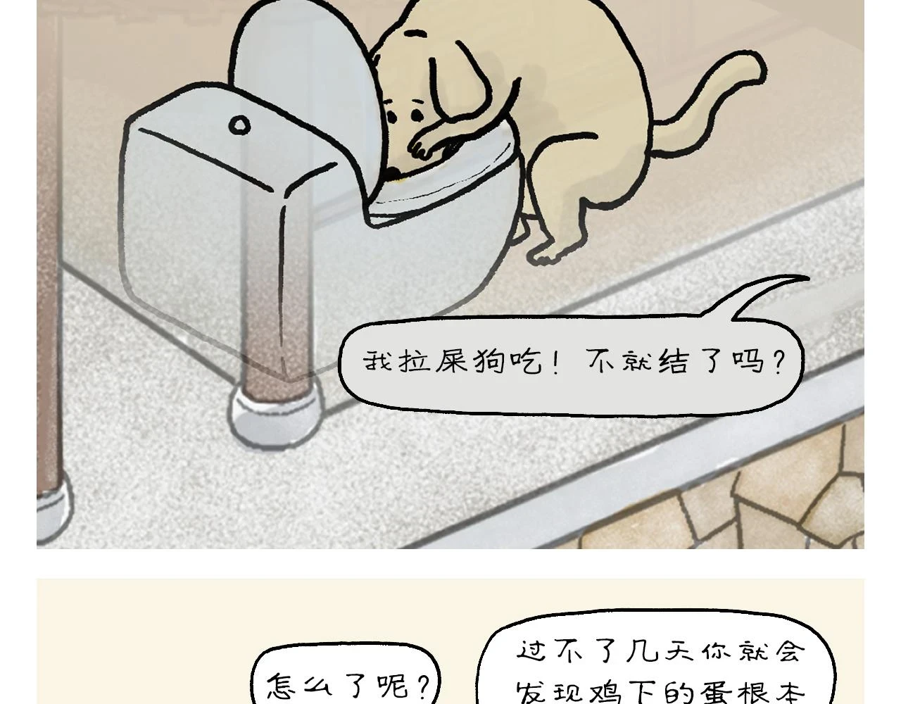 慧心一笑漫画,第416话 八戒的运动量1图