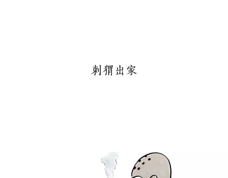 绘心甚八动漫漫画,第167话 拔门牙1图