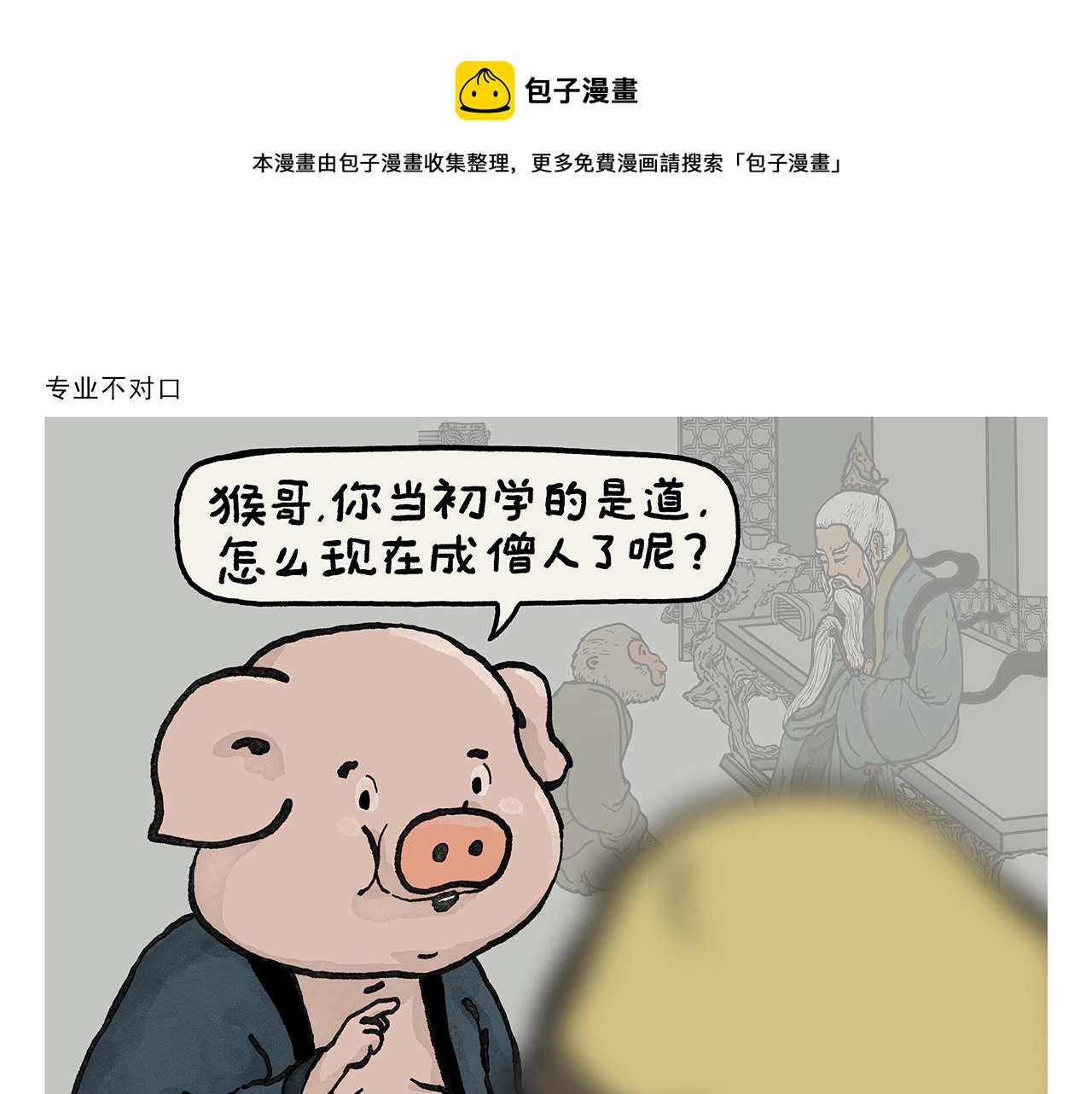 绘心语漫画,第379话 专业不对口1图