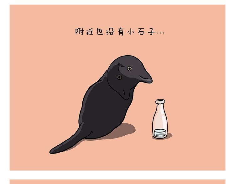 绘心成长青春向阳心理健康手抄报漫画,第224话 我不是乌鸦1图