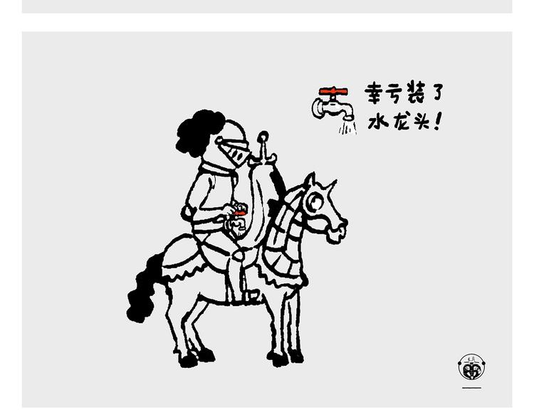 慧心一笑漫画,第235话 悟空说梦话2图