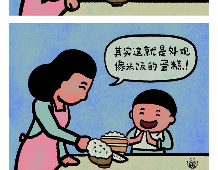 慧心一笑漫画,第249话 美味定位1图