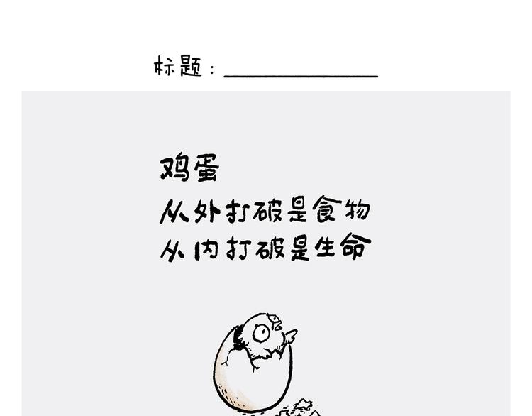 慧心一笑漫画,第245话 如果哪吒有弟弟2图