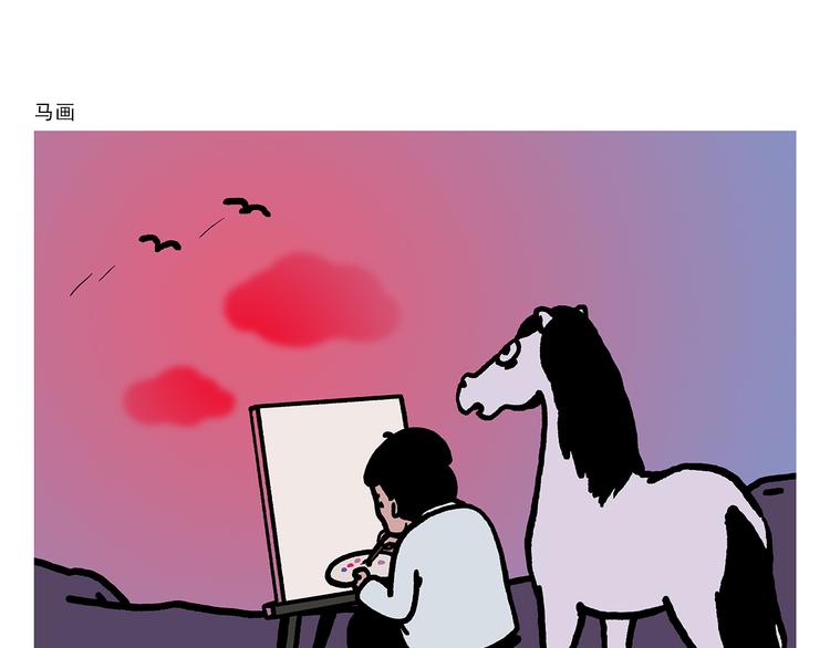 绘心成长青春向阳心理健康手抄报漫画,第310话 感谢勇敢的自己2图