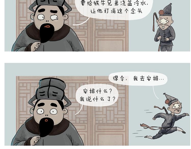 绘心一笑绘画图片漫画,第231话 李逵小剧场（1）2图