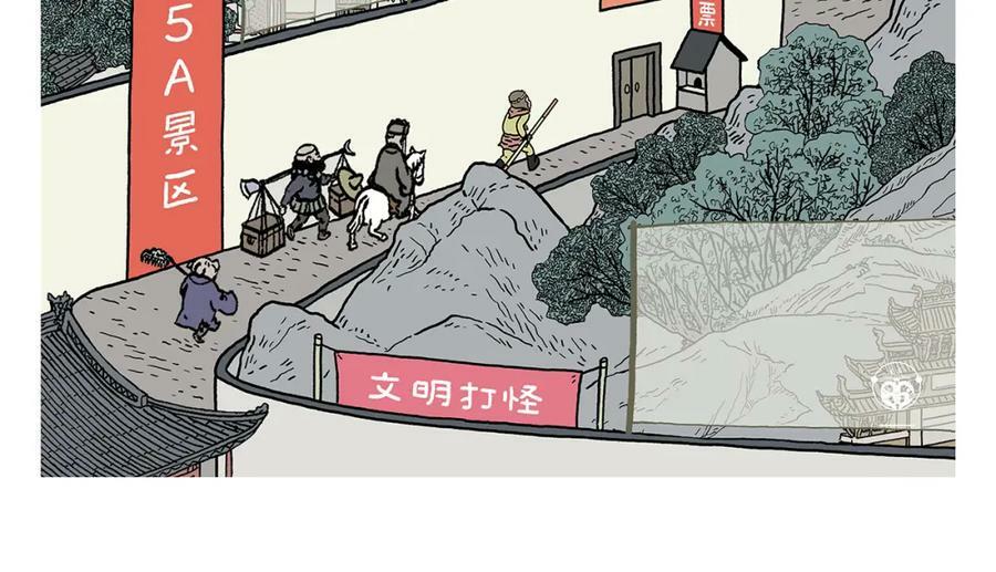 会心一笑 漫画表现漫画,第440话 八十一难收费2图