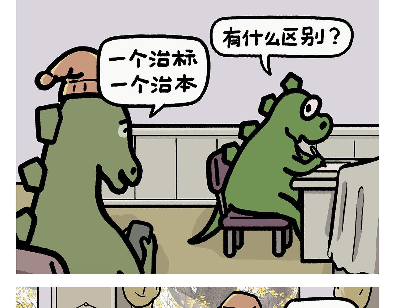 慧心一笑漫画,第394话 一路跟拍1图