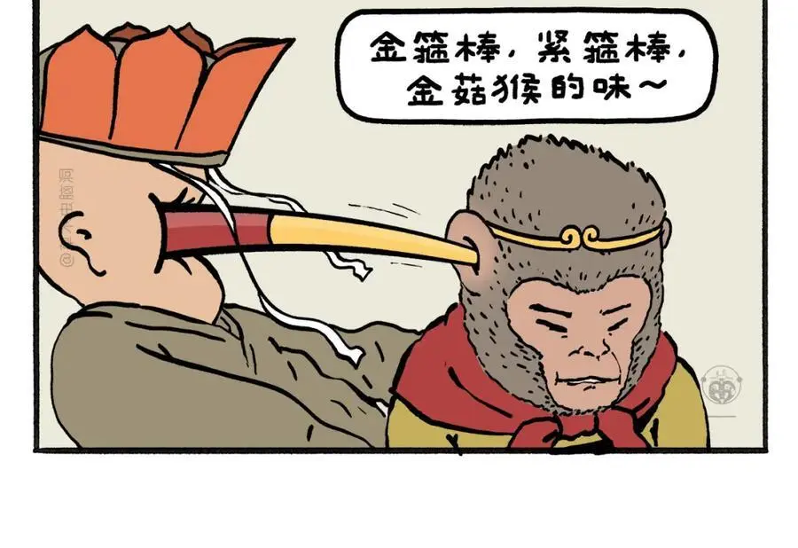 绘心一笑漫画,第462话 失控的金箍棒2图