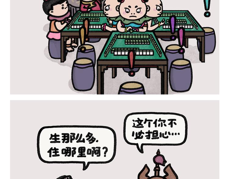 会心一笑 漫画表现漫画,第332话 李天王爱小孩1图