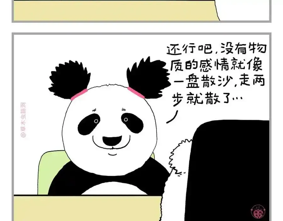 绘本故事3-6岁经典漫画,第437话 日久生情2图