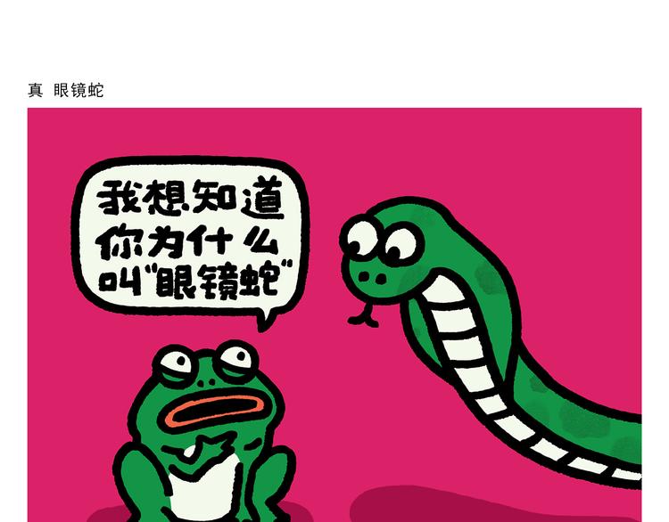 慧心一笑漫画,第292话 烛光晚餐2图