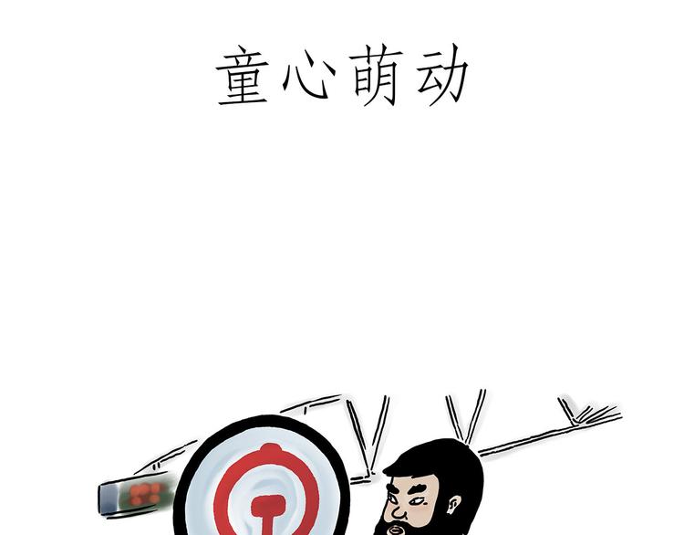 绘心一笑绘画图片漫画,窒息的爱1图