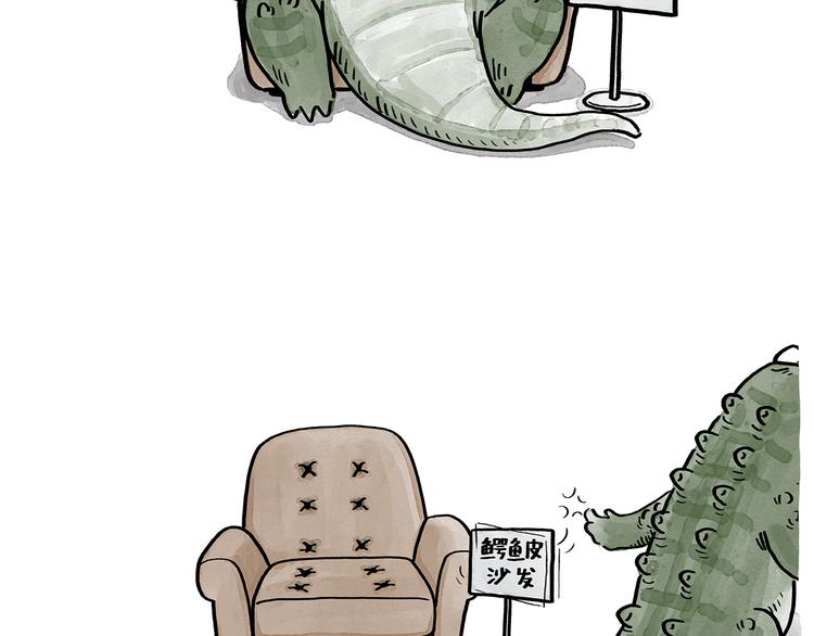 慧心一笑漫画,第186话 虫子很慌1图
