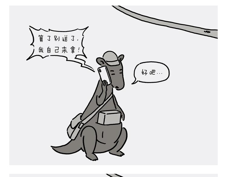 会心一笑手稿漫画,第228话 三根毫毛2图