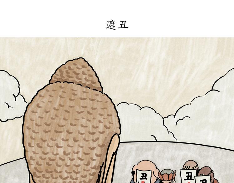 绘心一笑漫画,第181话 没脸见神1图