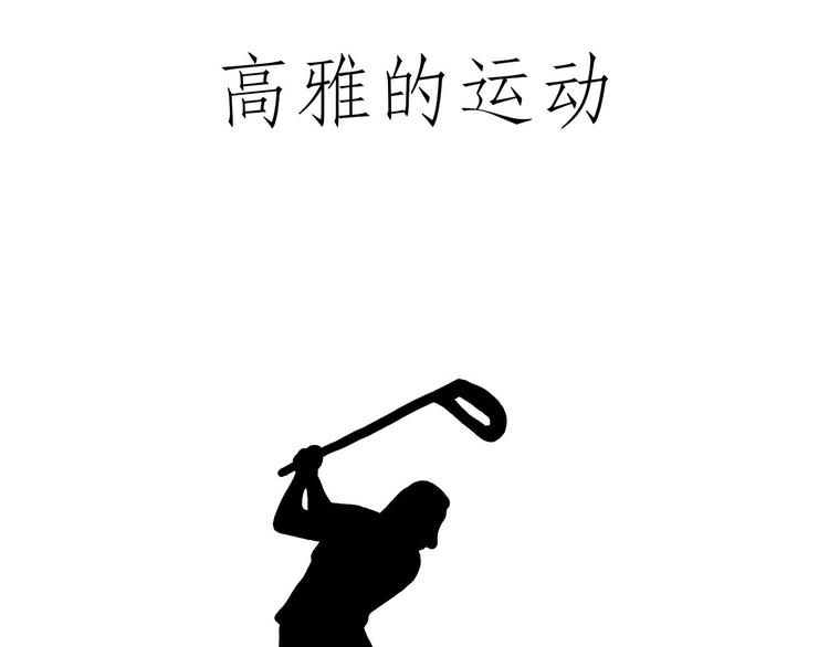 绘心成长青春向阳心理健康手抄报漫画,熊猫踢球2图