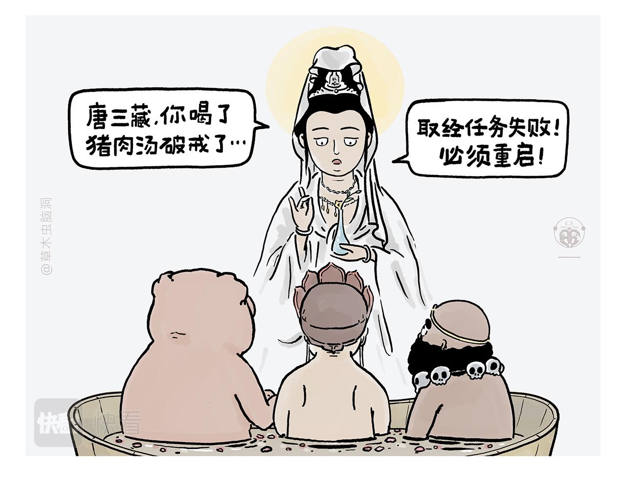 慧新易校漫画,第367话 矮老虎油2图