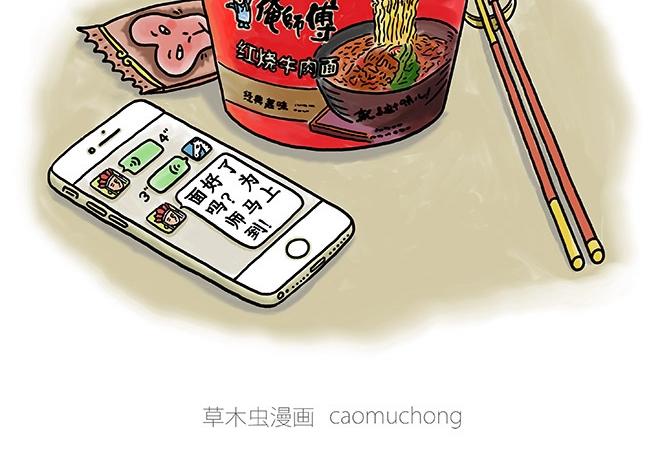 绘心漫客漫画,师傅吃泡面2图