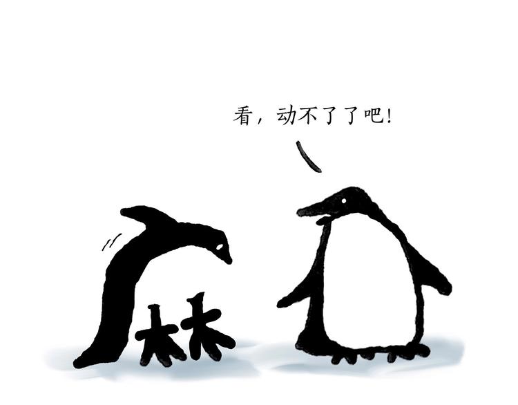 慧心一笑漫画,拖马师2图