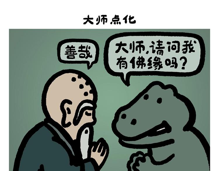 绘心桥曹萍心理咨询师漫画,第258话 拖沓天王1图