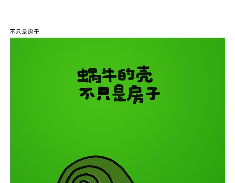 绘心一笑 什么意思漫画,第333话 孙悟空为啥大闹天宫1图