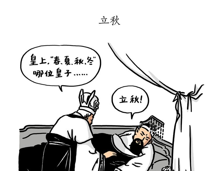 会心一笑造句漫画,第183话 趁年轻，多蹦跶1图