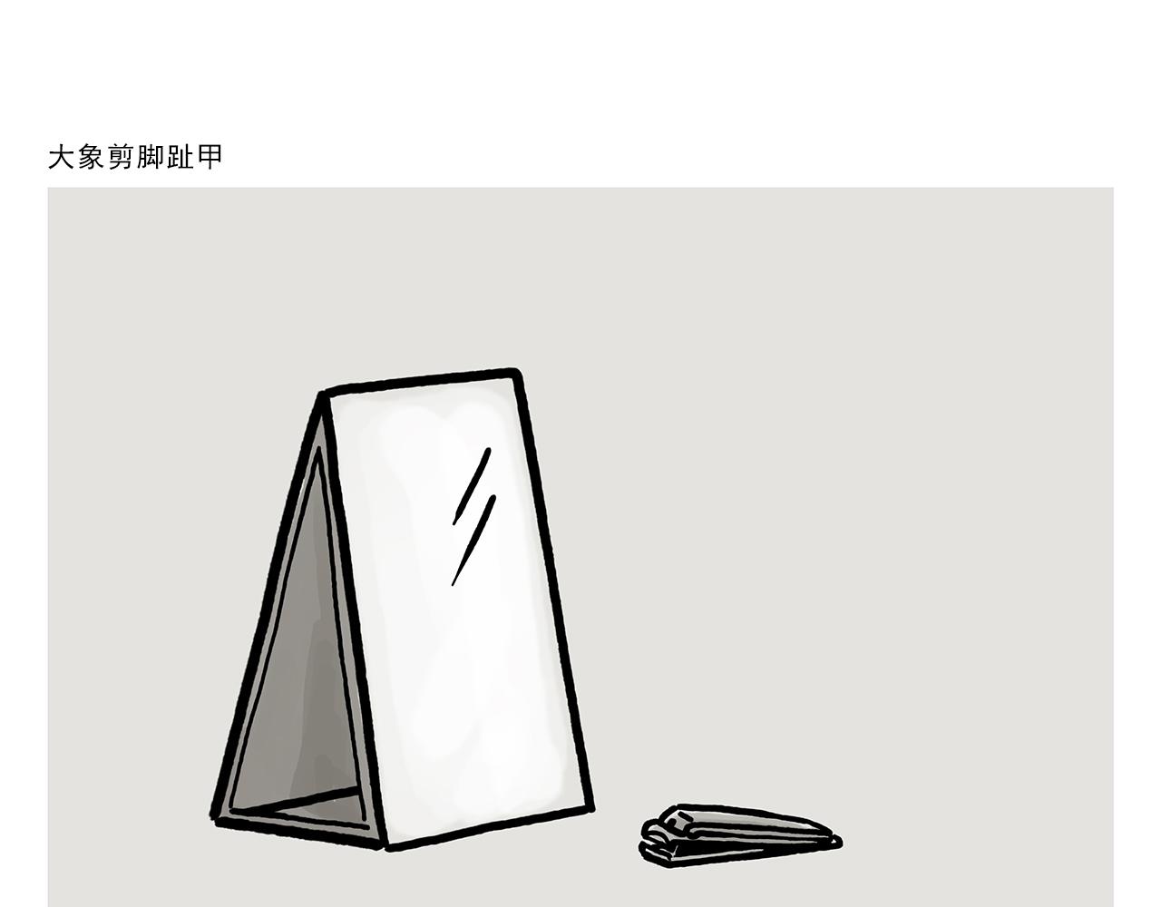 慧心一笑漫画,第363话 共享披风2图