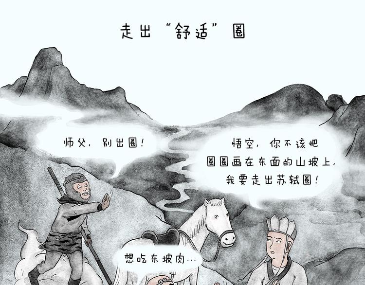 绘心一笑是什么意思漫画,第205话 走出“舒适”圈1图