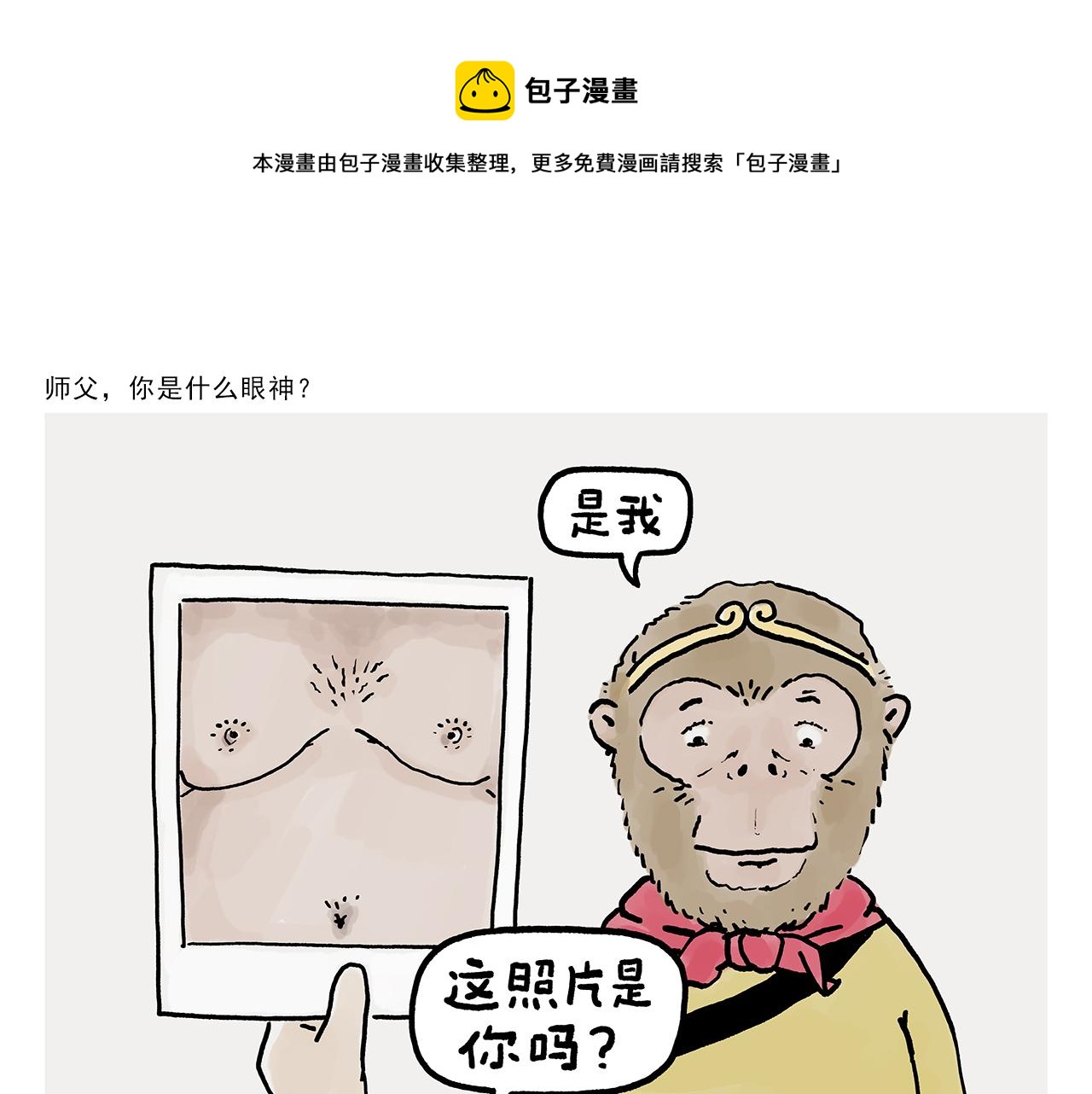 绘心石膏工艺品漫画,第370话 师父，你是什么眼神1图