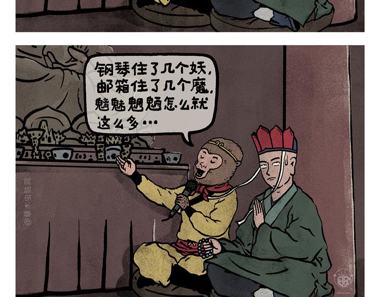 绘心绘语漫画,第330话 悟空唱歌2图