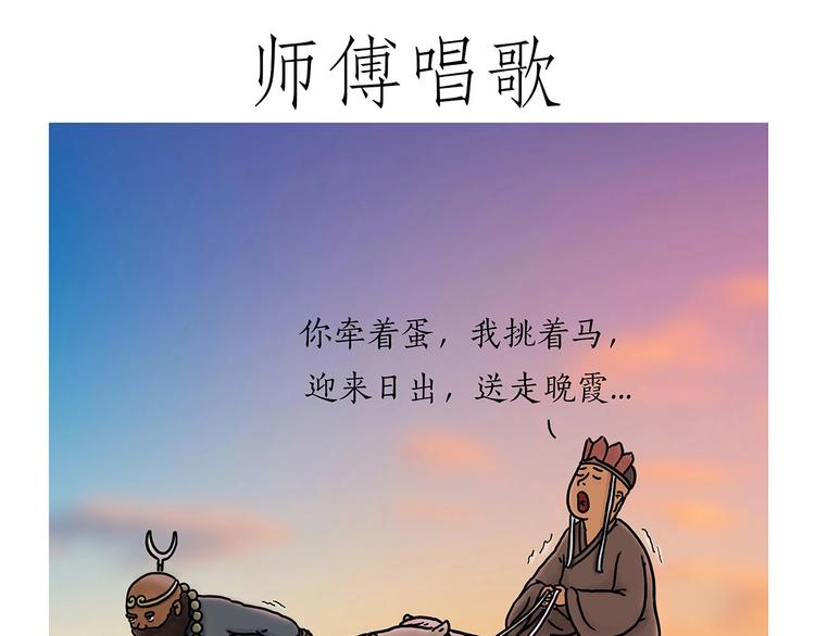 绘心绘画漫画,师傅唱歌1图