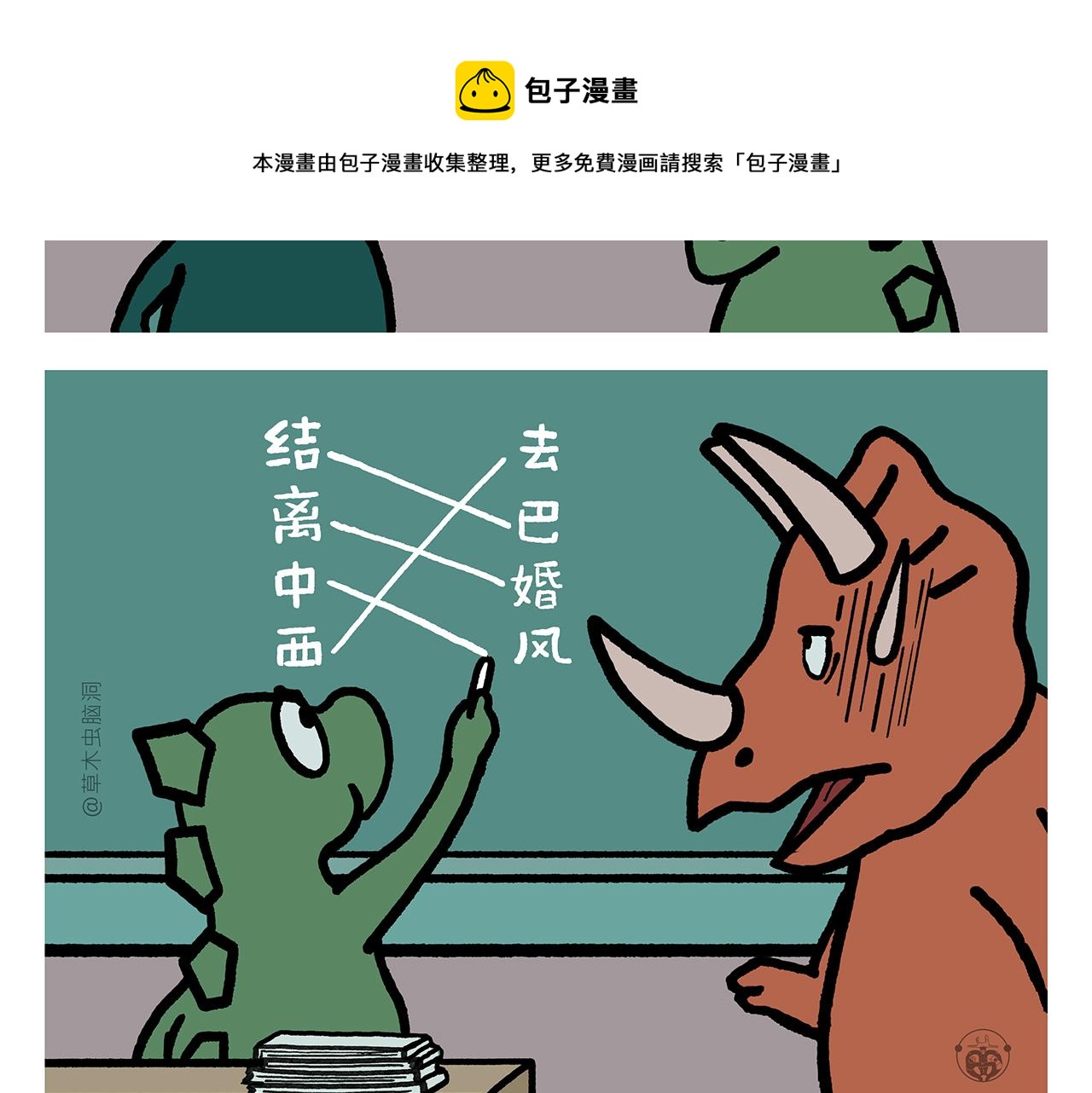 慧心一笑漫画,第374话 记得加酸菜1图