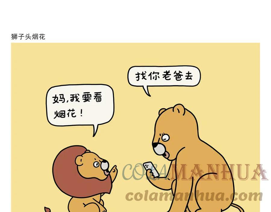 慧心一笑漫画,第421话 悟空的自救1图