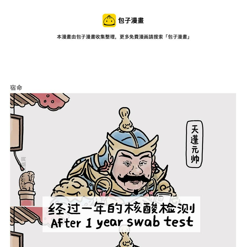 绘心一笑知乎漫画,第380话 天蓬元帅的宿命1图