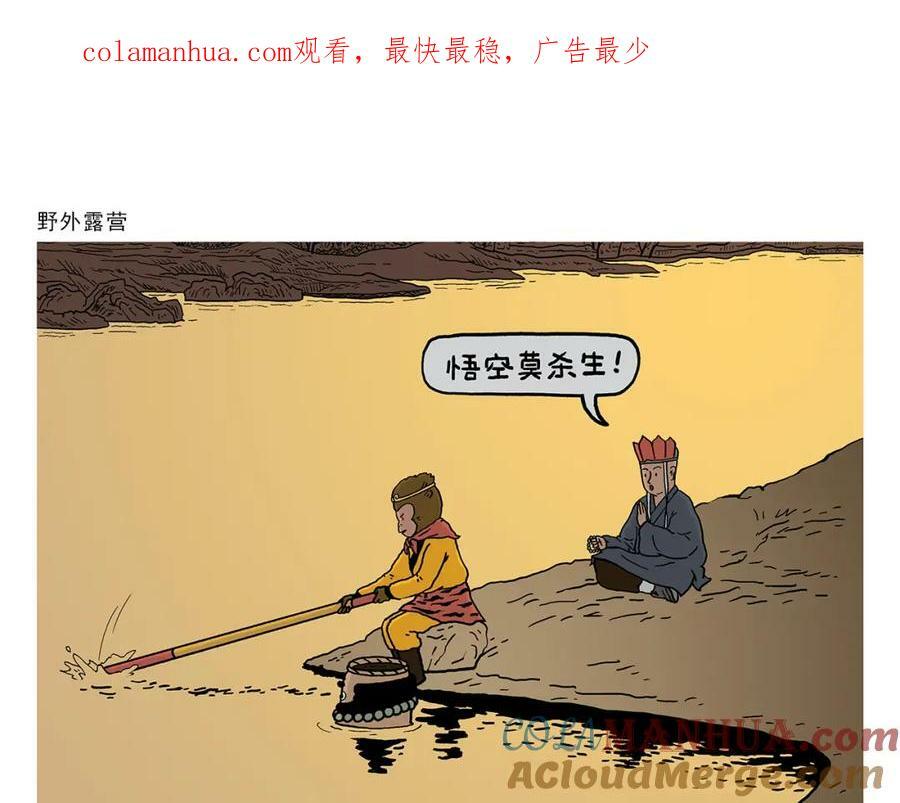 绘心语漫画,第432话 野外露营1图