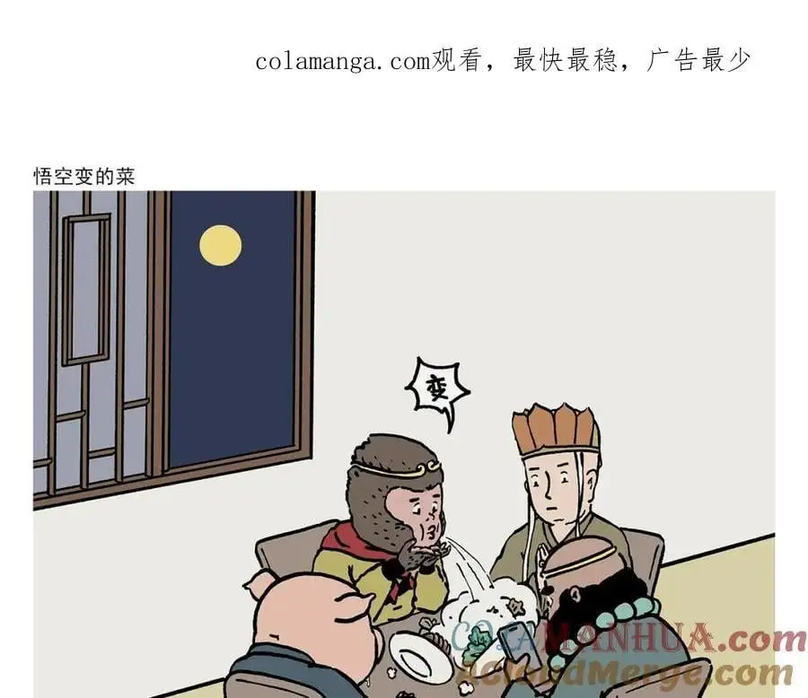 绘心甚八什么来头漫画,第453话 悟空变的菜1图