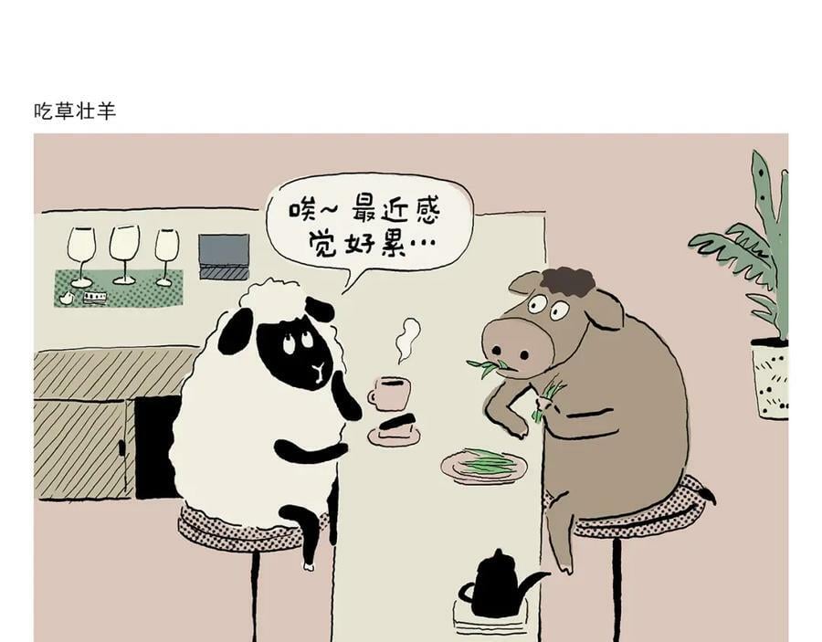 慧心一笑漫画,第440话 八十一难收费2图