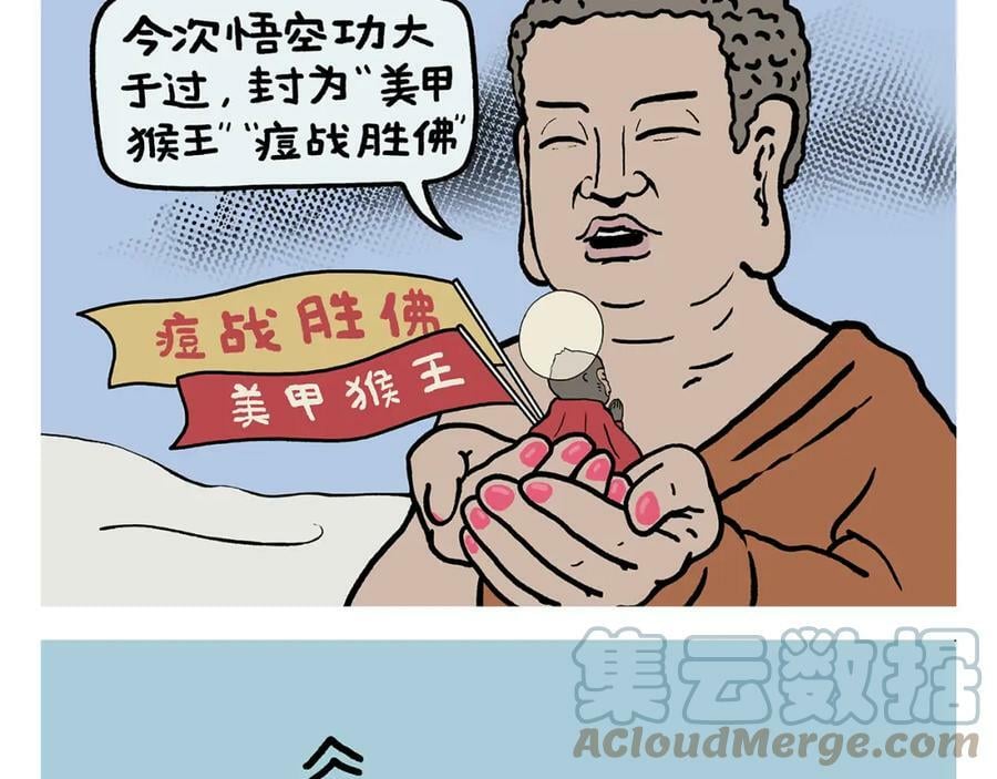 绘心甚八初设漫画,第424话 薄技保命1图