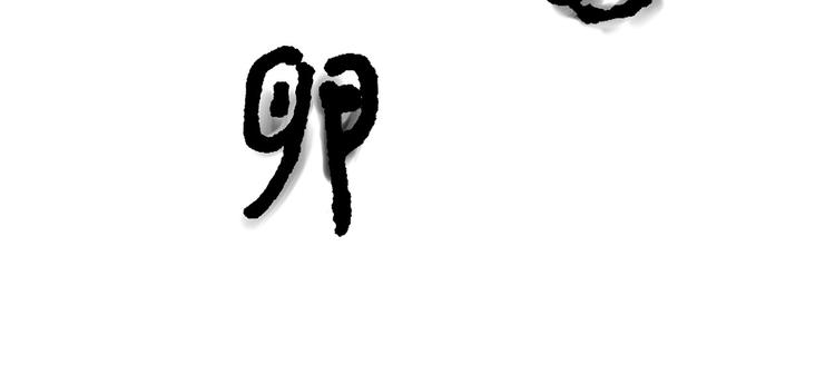 绘本故事3-6岁经典漫画,师傅唱歌2图