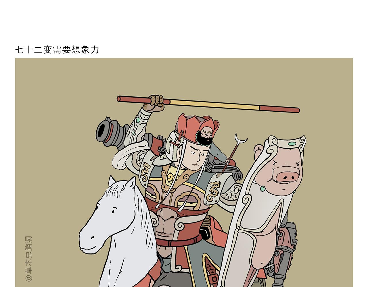 绘心甚八什么来头漫画,第401话 七十二变需要想象力1图