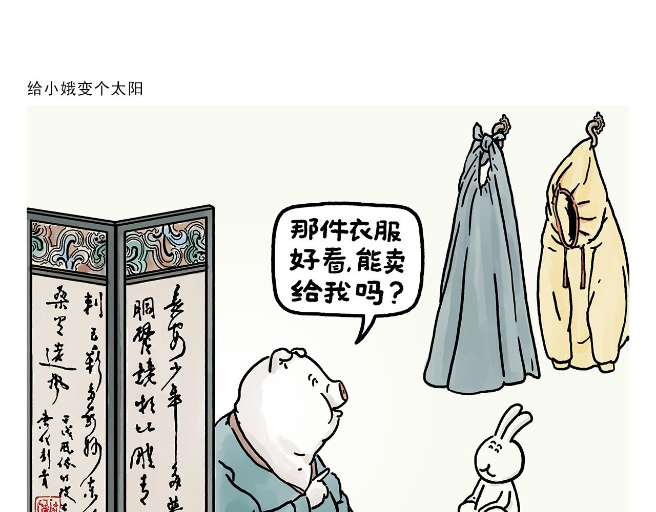 绘心杂志连载漫画漫画,第381话 砍几万刀都没用1图