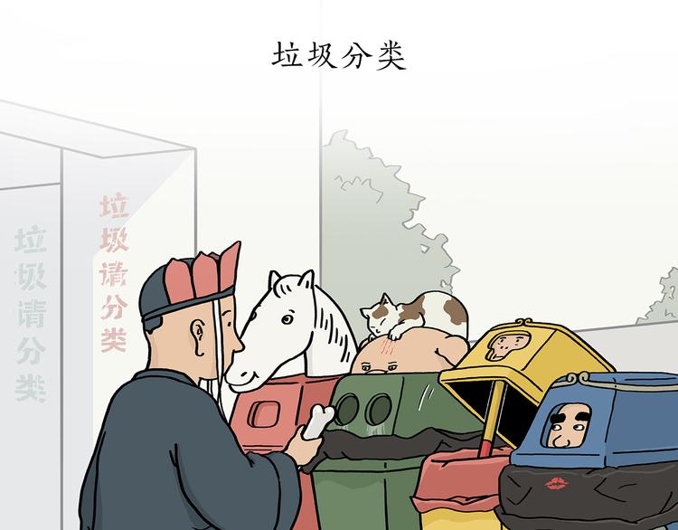 绘心石膏工艺品漫画,第198 垃圾分类1图