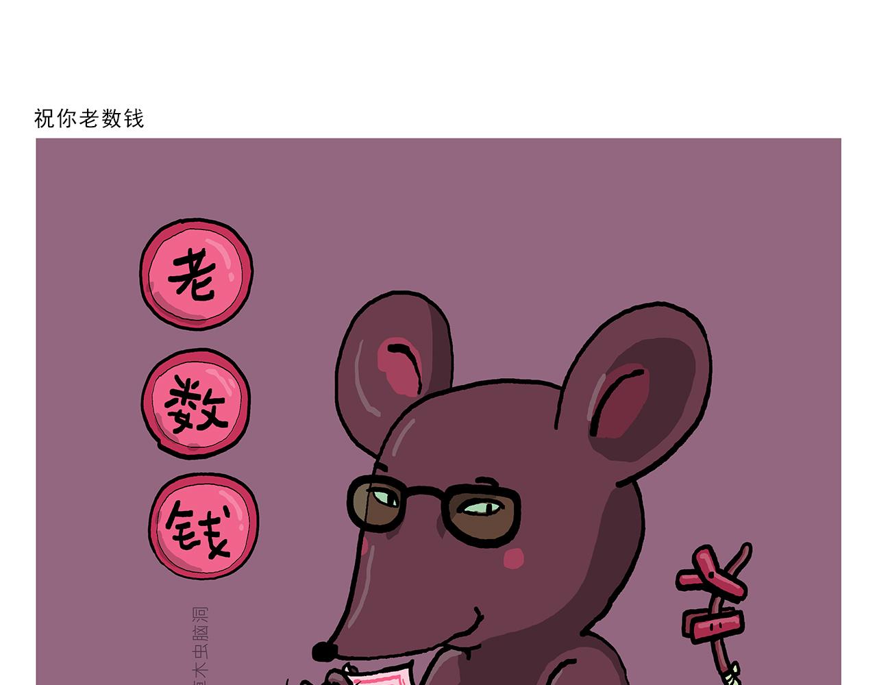 慧心一笑漫画,第385话 猴就是猴啊2图