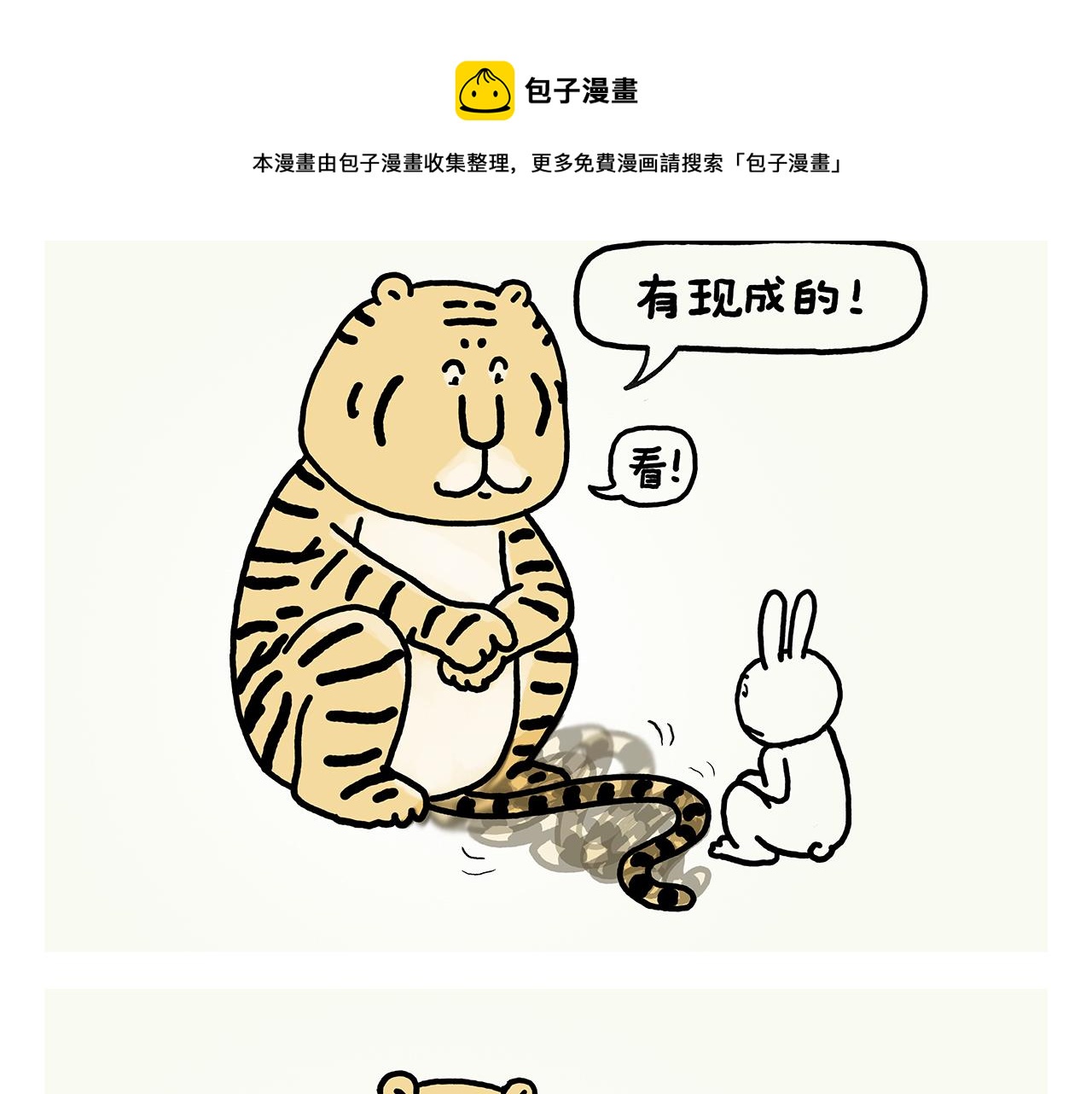 绘心一笑绘画图片漫画,第374话 记得加酸菜1图