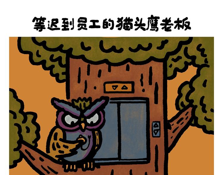 绘心一笑的拼音漫画,第248话 剑龙接孩子1图