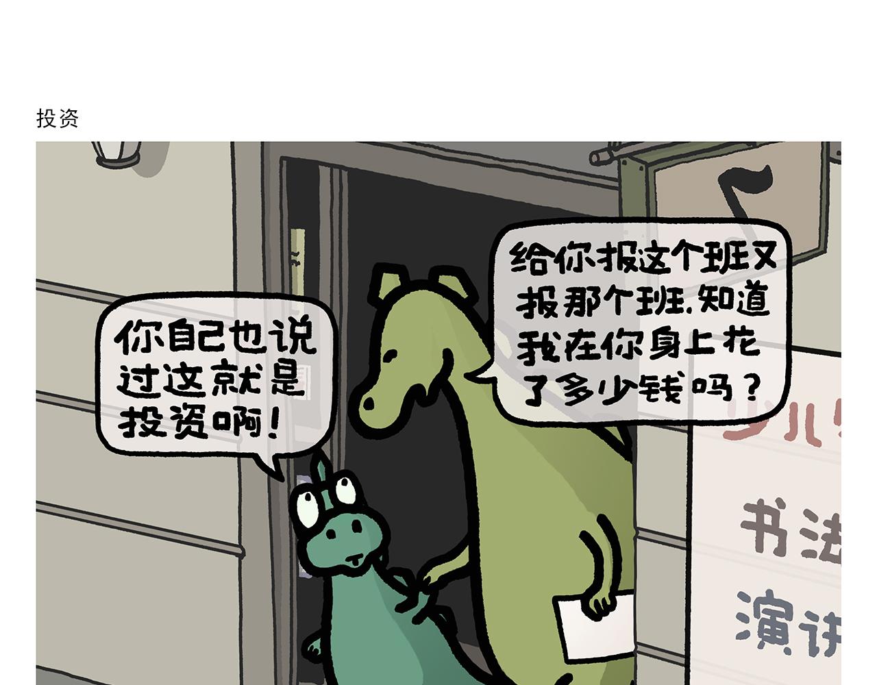 绘心墨意漫画,第359话 杨戬的眼罩1图