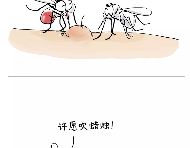 会心一笑造句漫画,第158话 蚊子的生日蛋糕2图