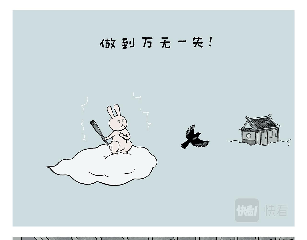 慧心一笑漫画,第393话 八百里通天河2图