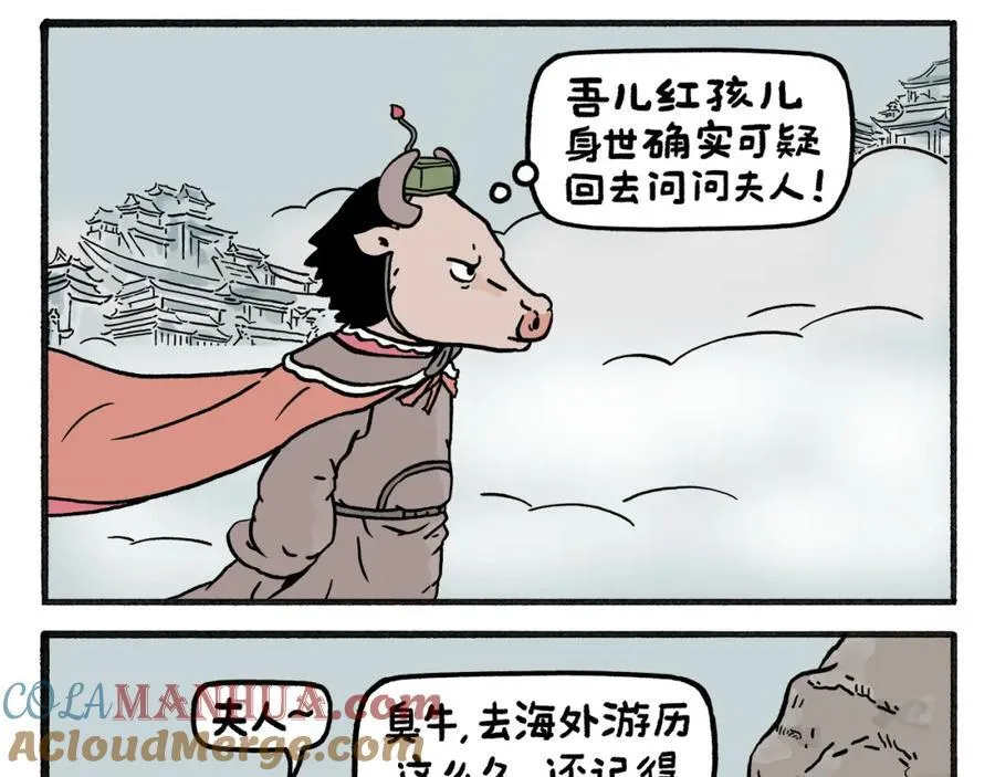 绘心一笑表情包漫画,第468话 空耳铁扇公主1图