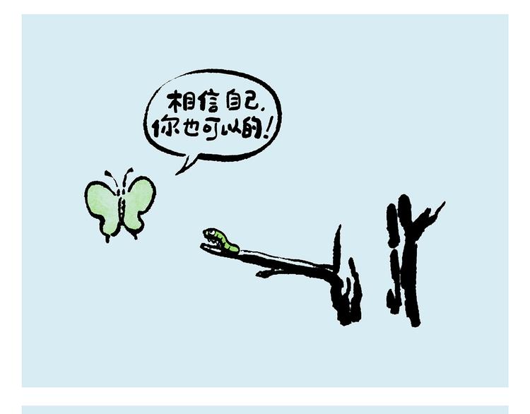 绘心成长青春向阳心理健康手抄报漫画,第237话 八戒想嫦娥了1图